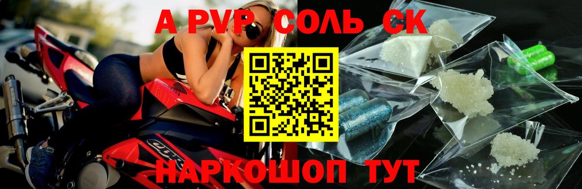 A PVP  Альфа ПВП Crystall  Вход с VPN  Альфа ПВП мука  A PVP СК  Верхний Уфалей 