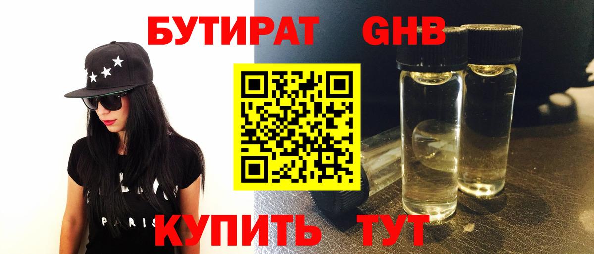 Бутират BDO Верхний Уфалей