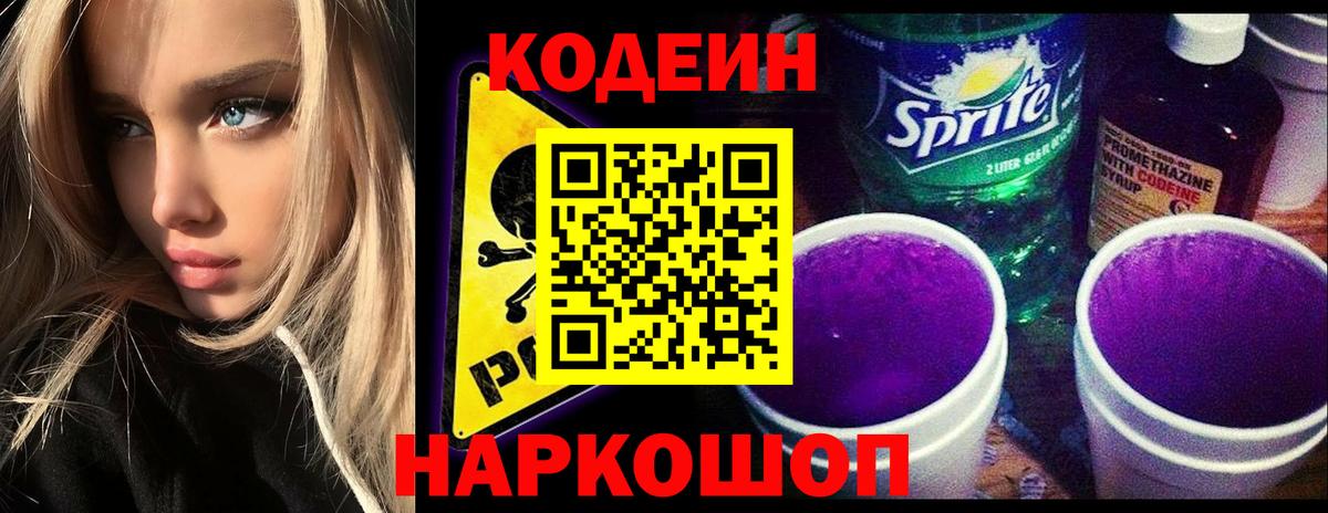Кодеин напиток Lean (лин) Верхний Уфалей