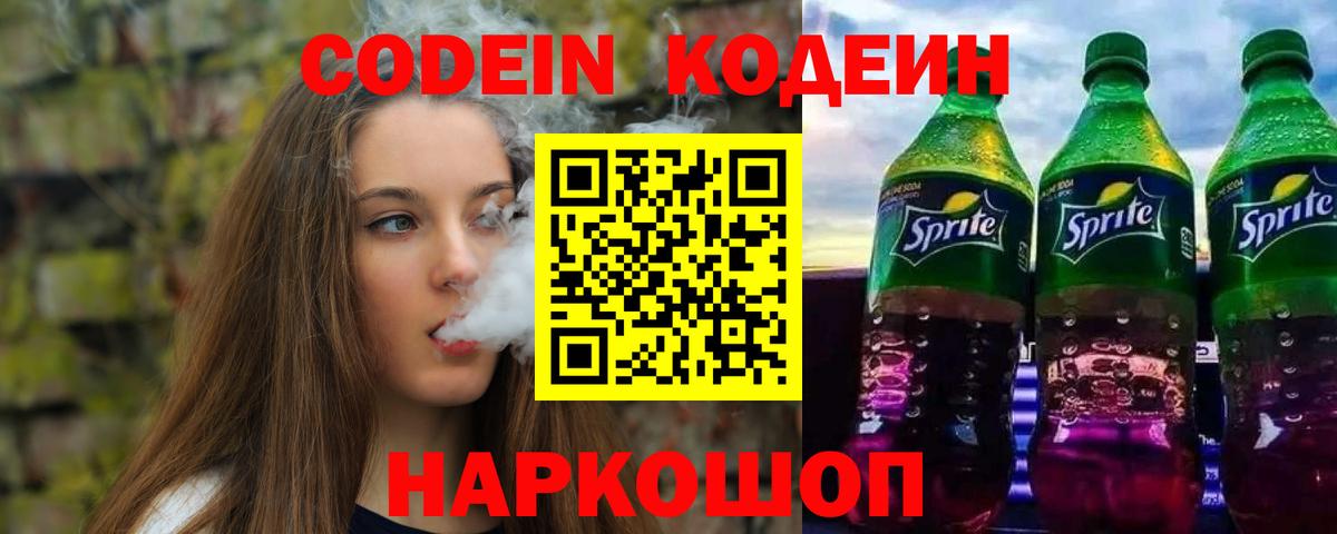 Верхний Уфалей  Кодеиновый сироп Lean напиток Lean (лин)  Кодеин напиток Lean (лин)  Вход с VPN 