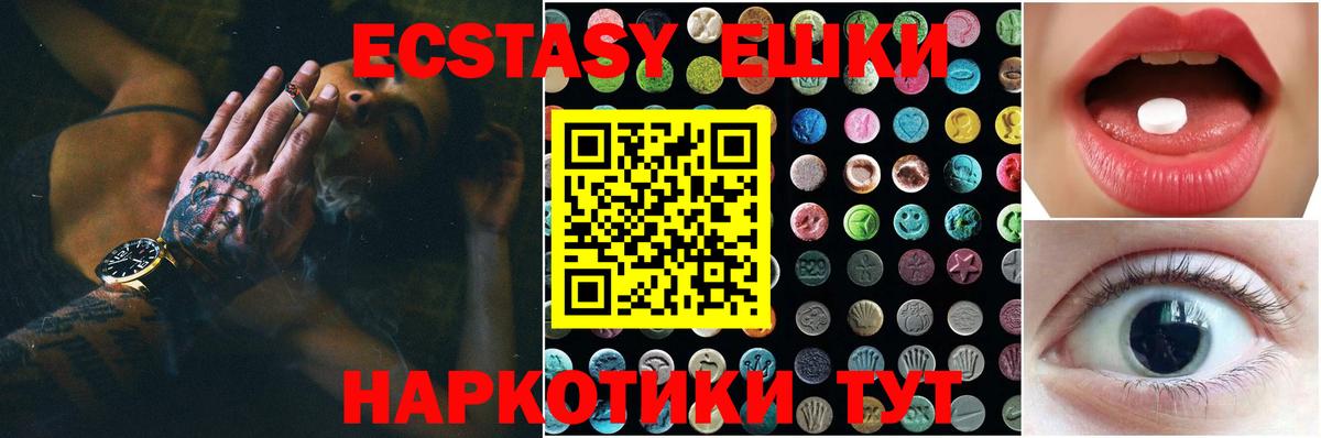 ЭКСТАЗИ  Вход с VPN  Верхний Уфалей  ЭКСТАЗИ 280 MDMA 