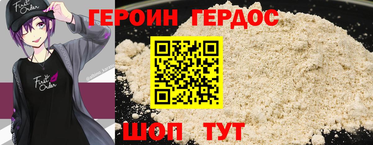 ГЕРОИН VHQ Верхний Уфалей