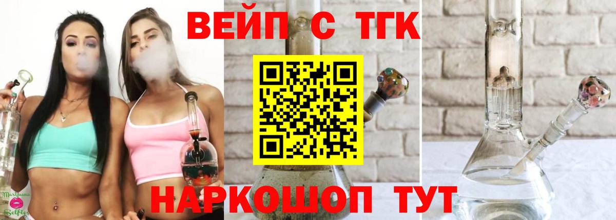 ТГК вейп с тгк Верхний Уфалей